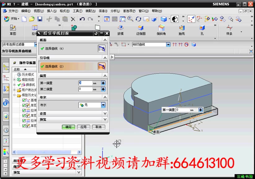 ug编程基础视频教程——虎钳活动钳口建模哔哩哔哩bilibili