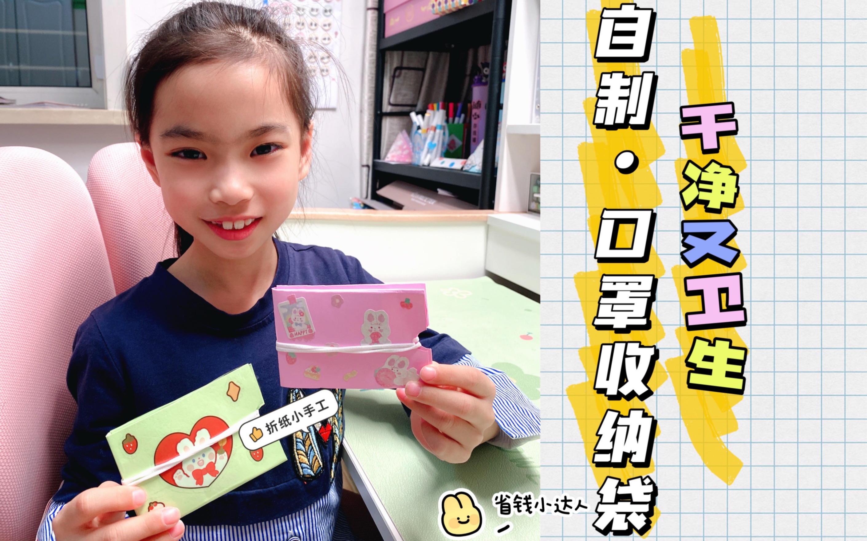 diy 自制口罩收纳袋 干净又卫生