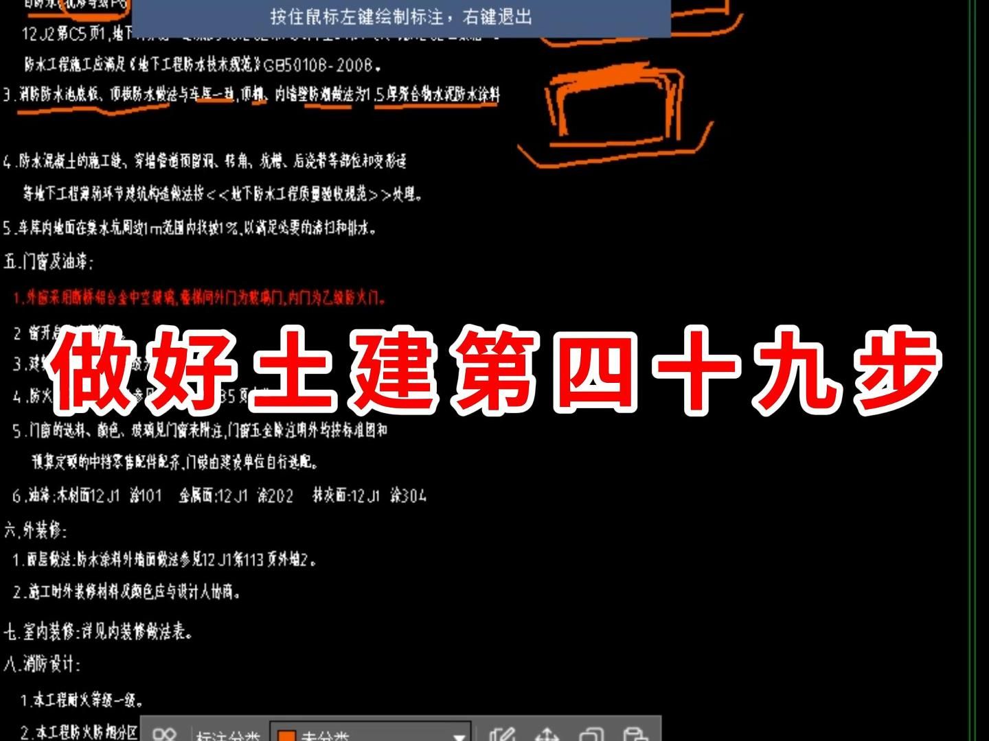 做好土建预算第四十九步-建筑总说明需要的额外算量/广联达土建建模