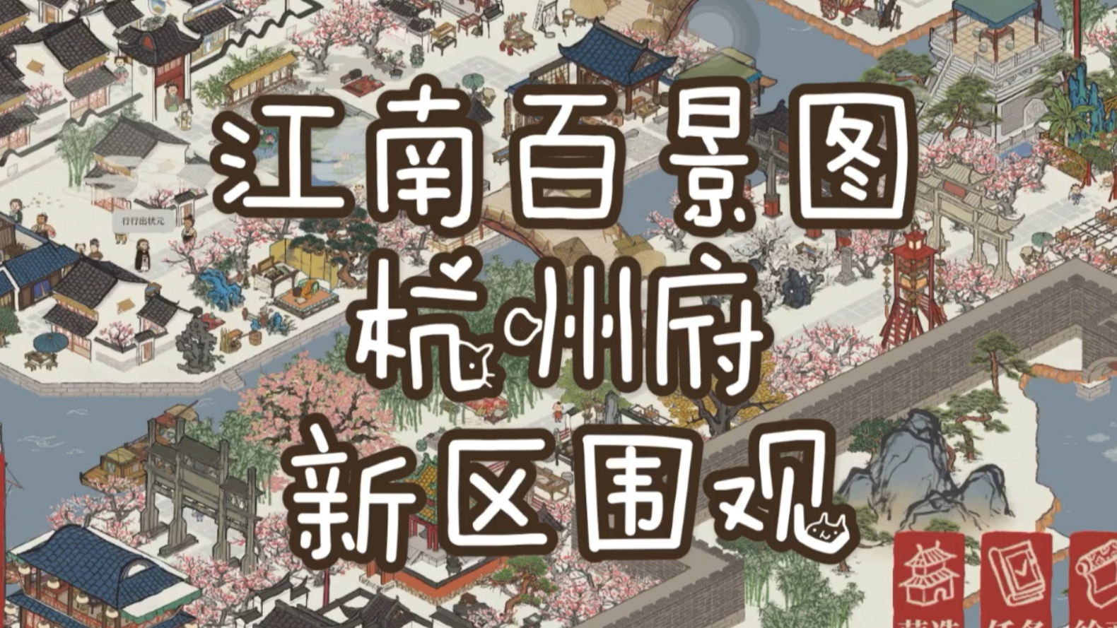 【五块冰】《江南百景图》杭州府西湖八景中雷峰夕照,柳浪闻莺,断桥残