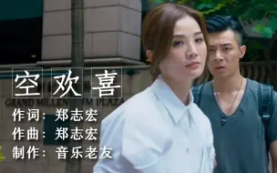 Download Video: 《沦陷》王靖雯不胖新歌《空欢喜》饭制MV！