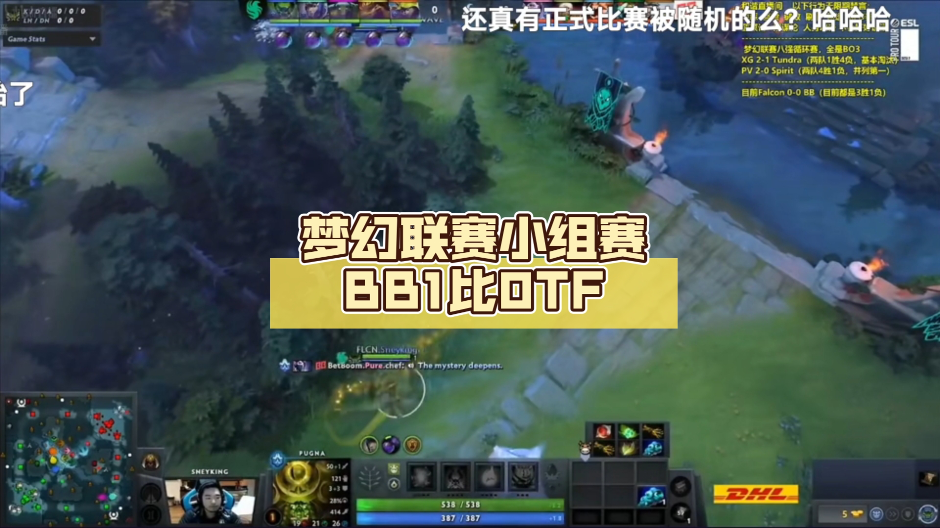 梦幻联赛小组赛BB1比0TF【DOTA2】哔哩哔哩bilibiliDOTA2赛事