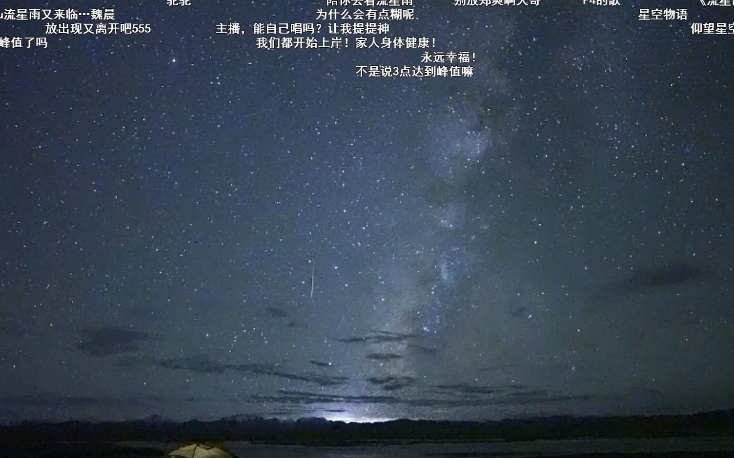 [图]【英仙座流星雨8KRAW录播】送你一场流星雨快来许愿吧！！