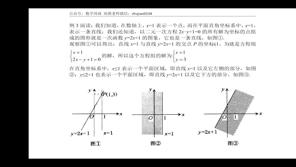 [图]45集全【探究应用新思维八年级】人大附中杨琦新思维初中数学杨琦新思维