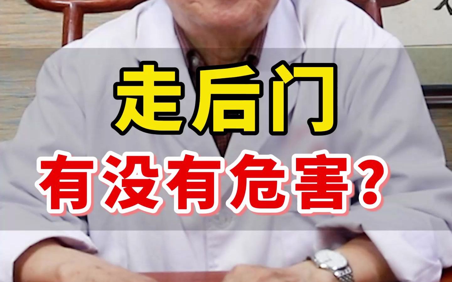 【一问医答】“钢交”对身体有没有危害?哔哩哔哩bilibili