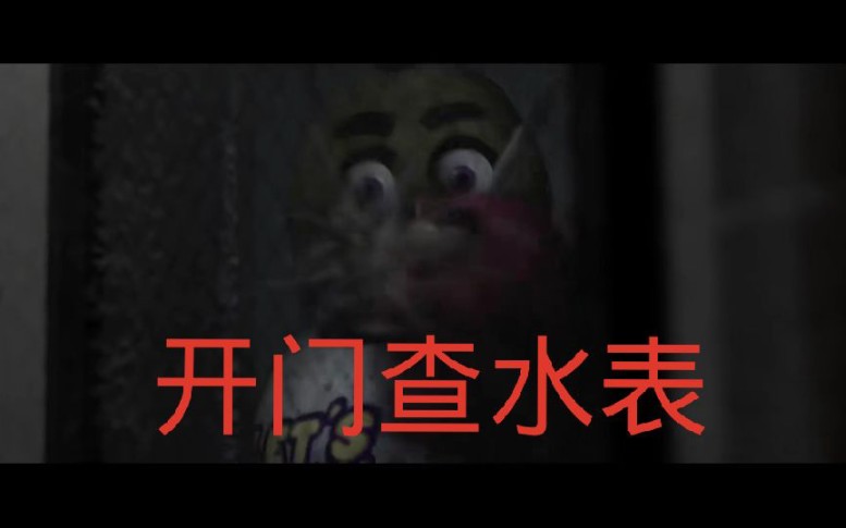 [图]FNAF6《后巷四恶人》