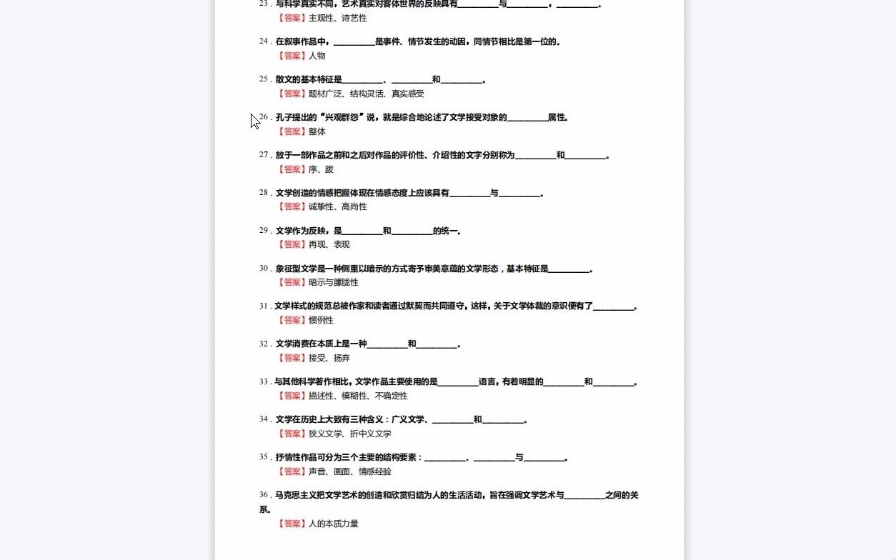 [图]C130016【基础】2024年广东技术师范大学045103学科教学(语文)《902文学综合之文学理论教程》考研基础训练850题(填空+名词解释+简答+论述题)