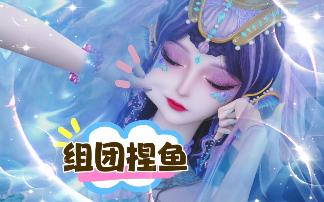 【默水语18-2】海公主!起床了!