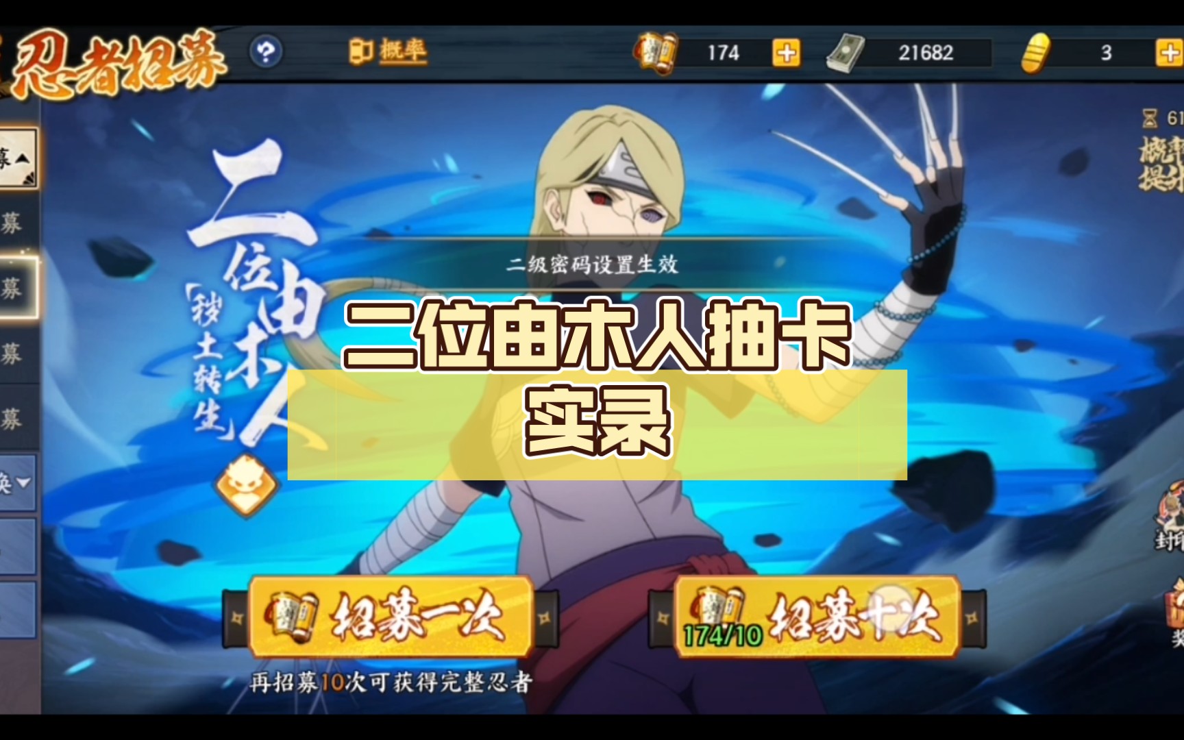 活动  【火影忍者ol手游】二位由木人[秽土转生]抽卡实录