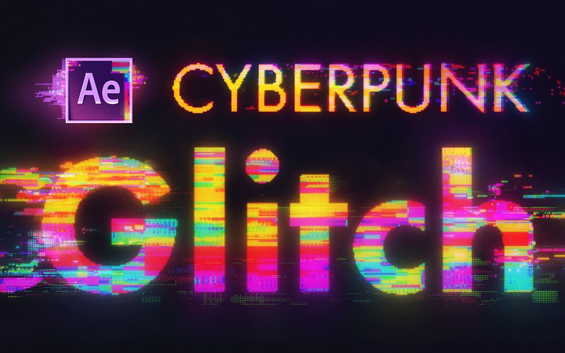 【glitch故障效果动画教程】赛博朋克时代最酷炫的特效ae作品