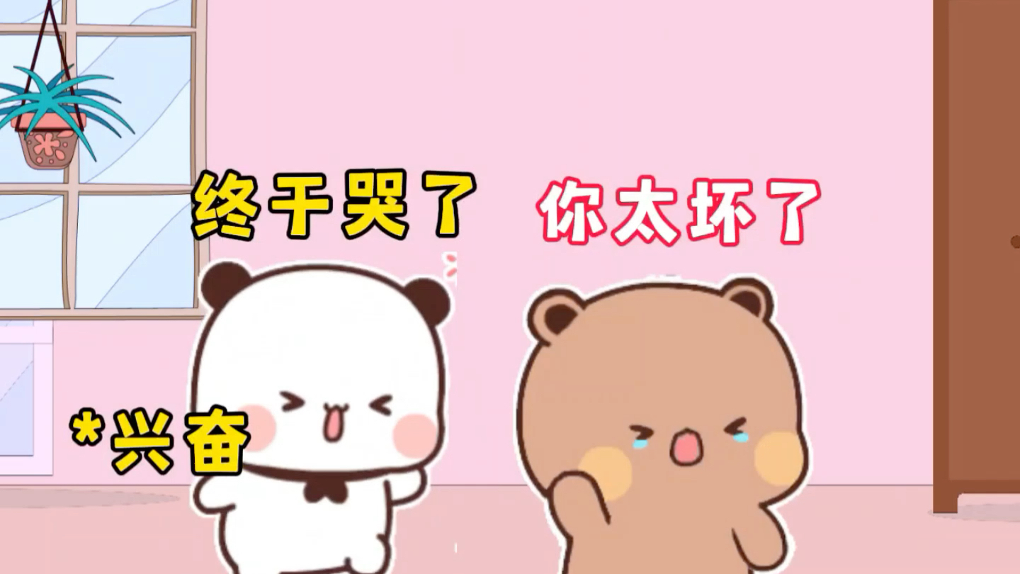 一二就喜欢把布布欺负哭