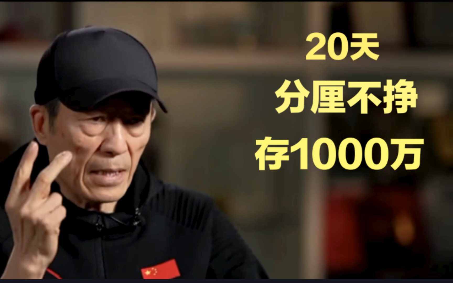 我放弃了存1000万哔哩哔哩bilibili