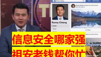 【小崔每日秀】暴躁老钱怒怼脸书沙雕 自曝网络安全小妙招