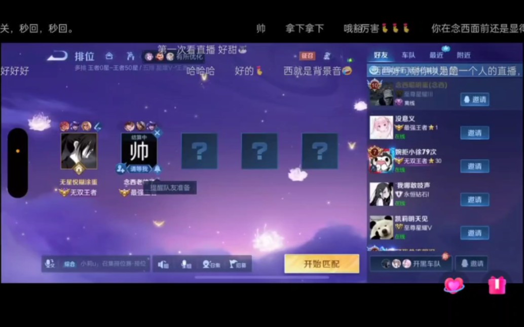 24.01.22无星悦龙神抖音王者直播录屏(前半段和念西双排)王者荣耀