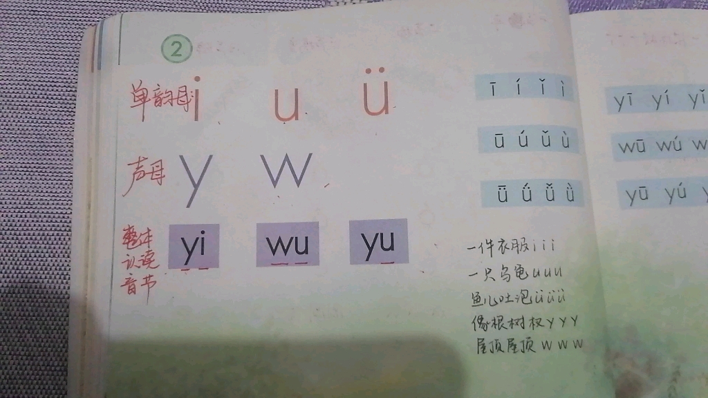 [图]一年级i u ü y w认读