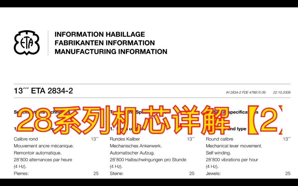 【修表工作】2824系列机芯技术详解(2)哔哩哔哩bilibili