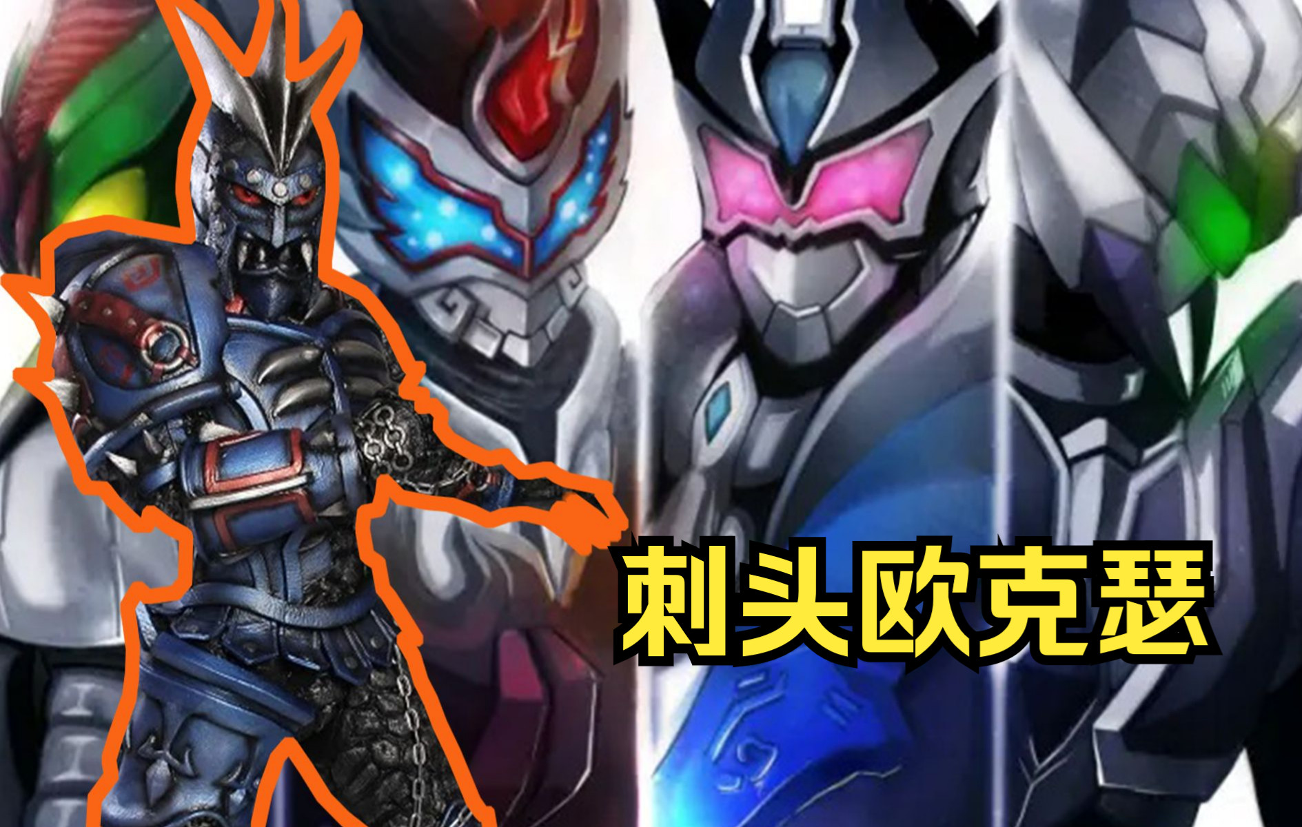 柯胜被李子陷害注射丧暴病毒变身欧克瑟,实力很强零封血龈欧克瑟!