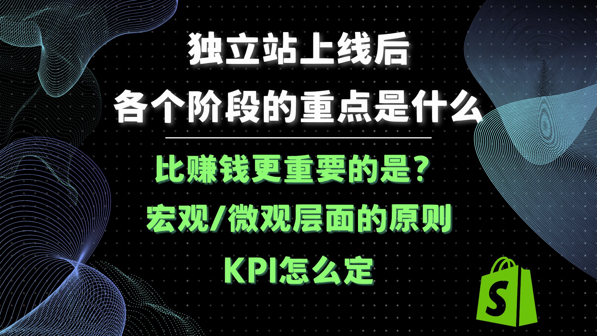 独立站网站排查什么?第一阶段目标是什么?新站起步预期怎么管理?哔哩哔哩bilibili