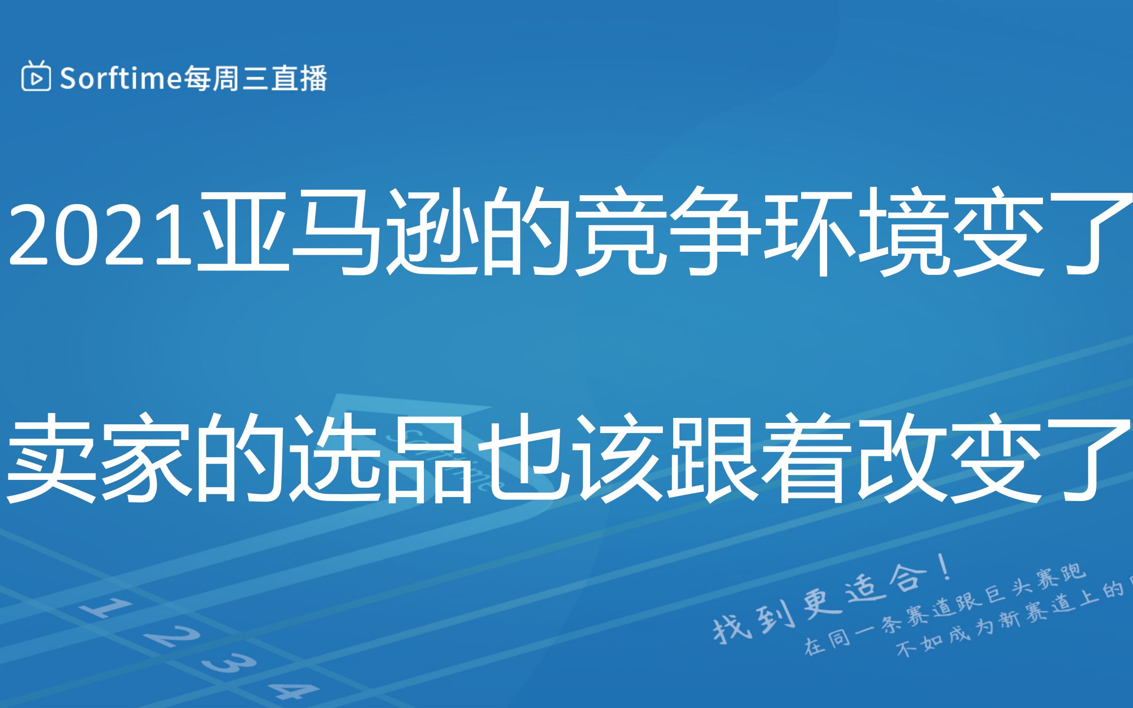 2021解析当下亚马逊选品的底层逻辑哔哩哔哩bilibili