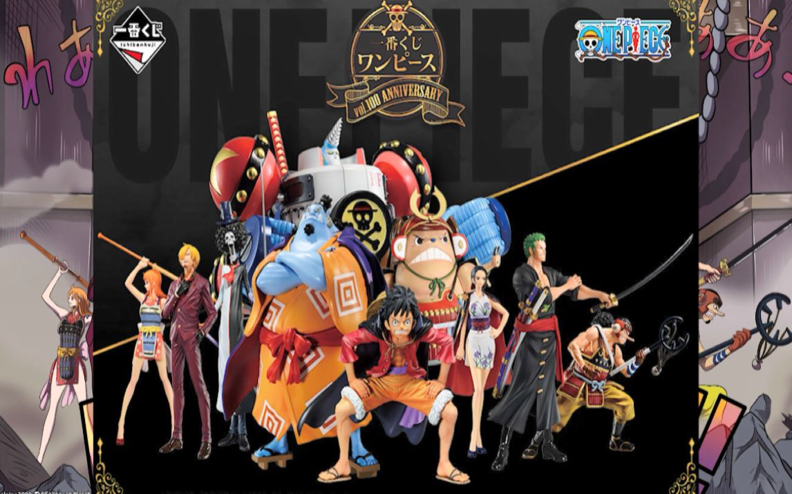 一番赏情报一番赏海贼王vol100anniversary小赏更新文件夹太可了