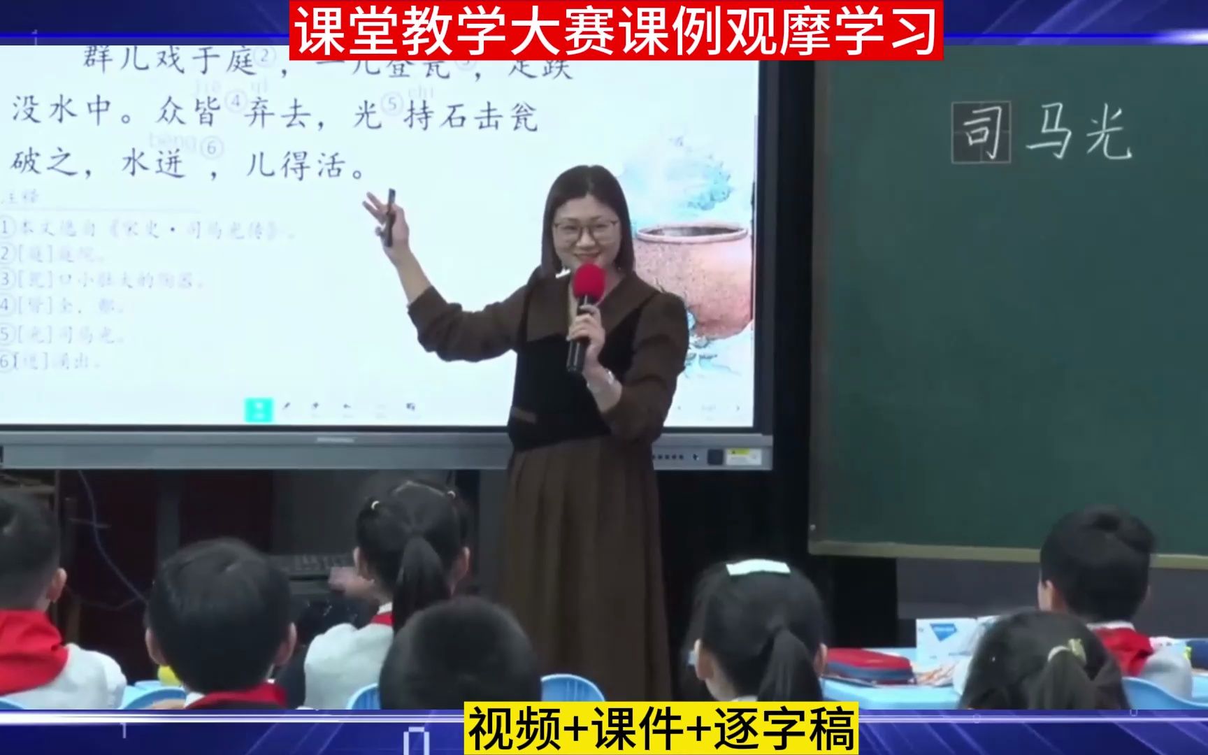 小学语文三年级上册省级获奖优质课《司马光》教学设计课件PPT教师公开课教案课堂实录哔哩哔哩bilibili