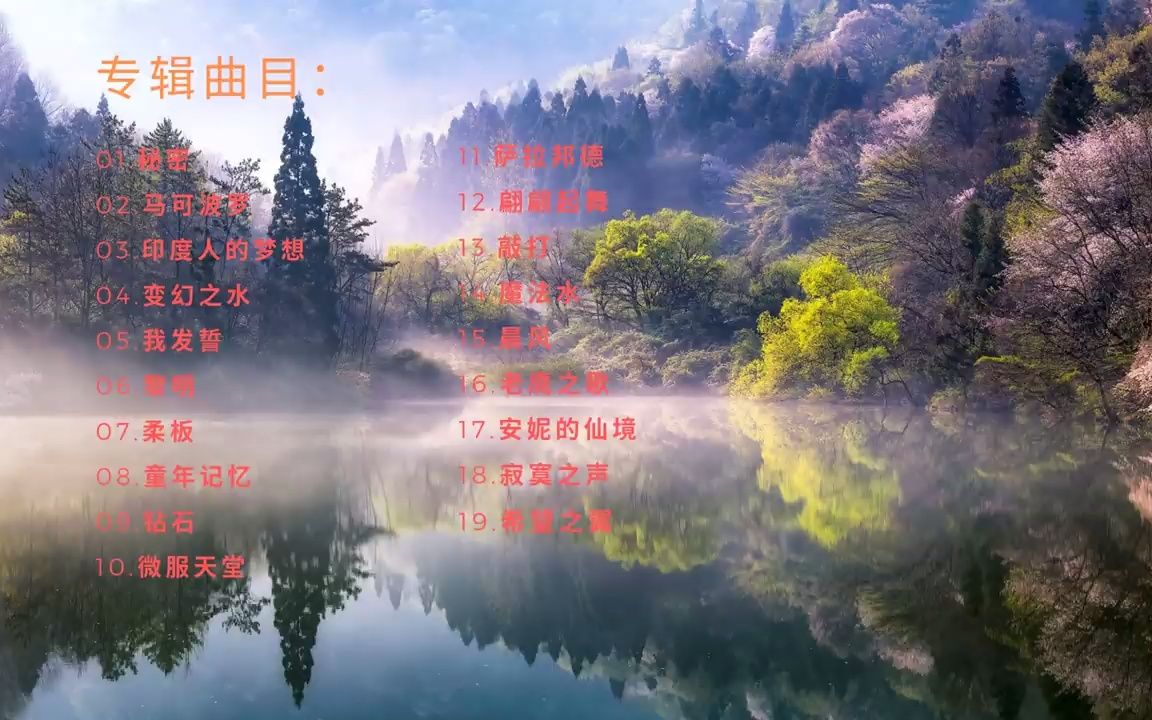 史上最优美的轻音乐19首珍藏版,好听极了!哔哩哔哩bilibili