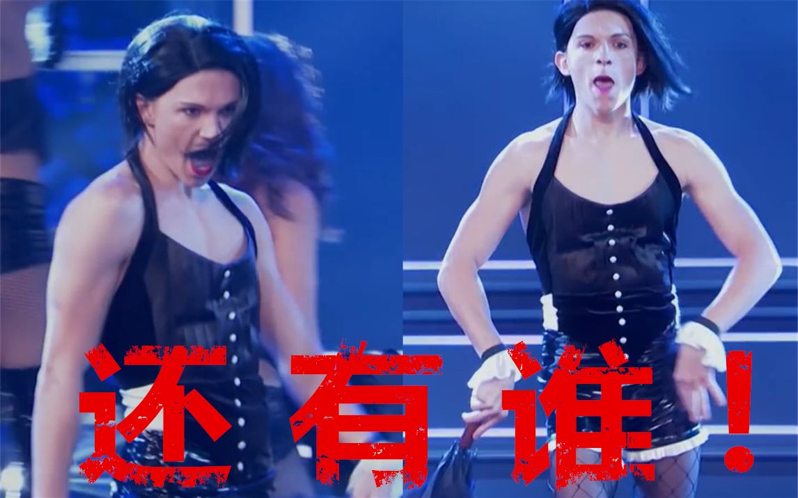 漫威小蜘蛛——荷兰弟骚无底线,大秀性感舞蹈,连钢铁侠都要被惊掉下巴