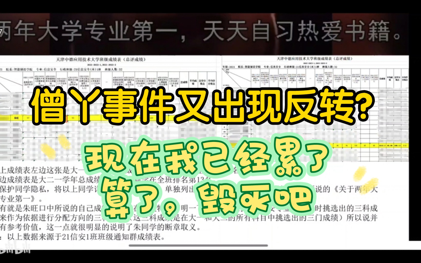 僧丫同学感谢你让更多人知道贫困生助学金被顶替的事,其他的不好评价!哔哩哔哩bilibili