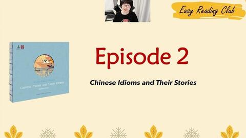 中国成语故事 英文版第3集 哔哩哔哩