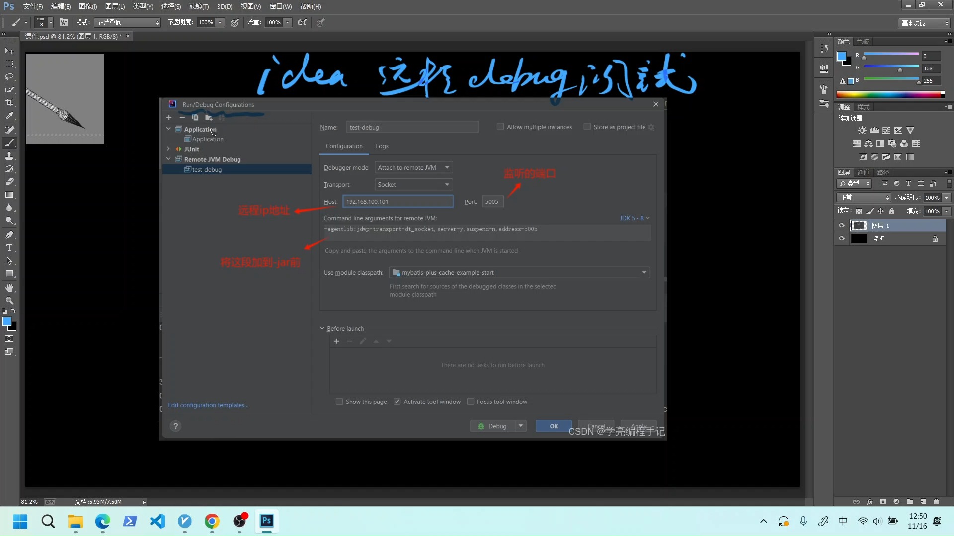 使用IDEA 2024.1.4 远程debug调试配置步骤