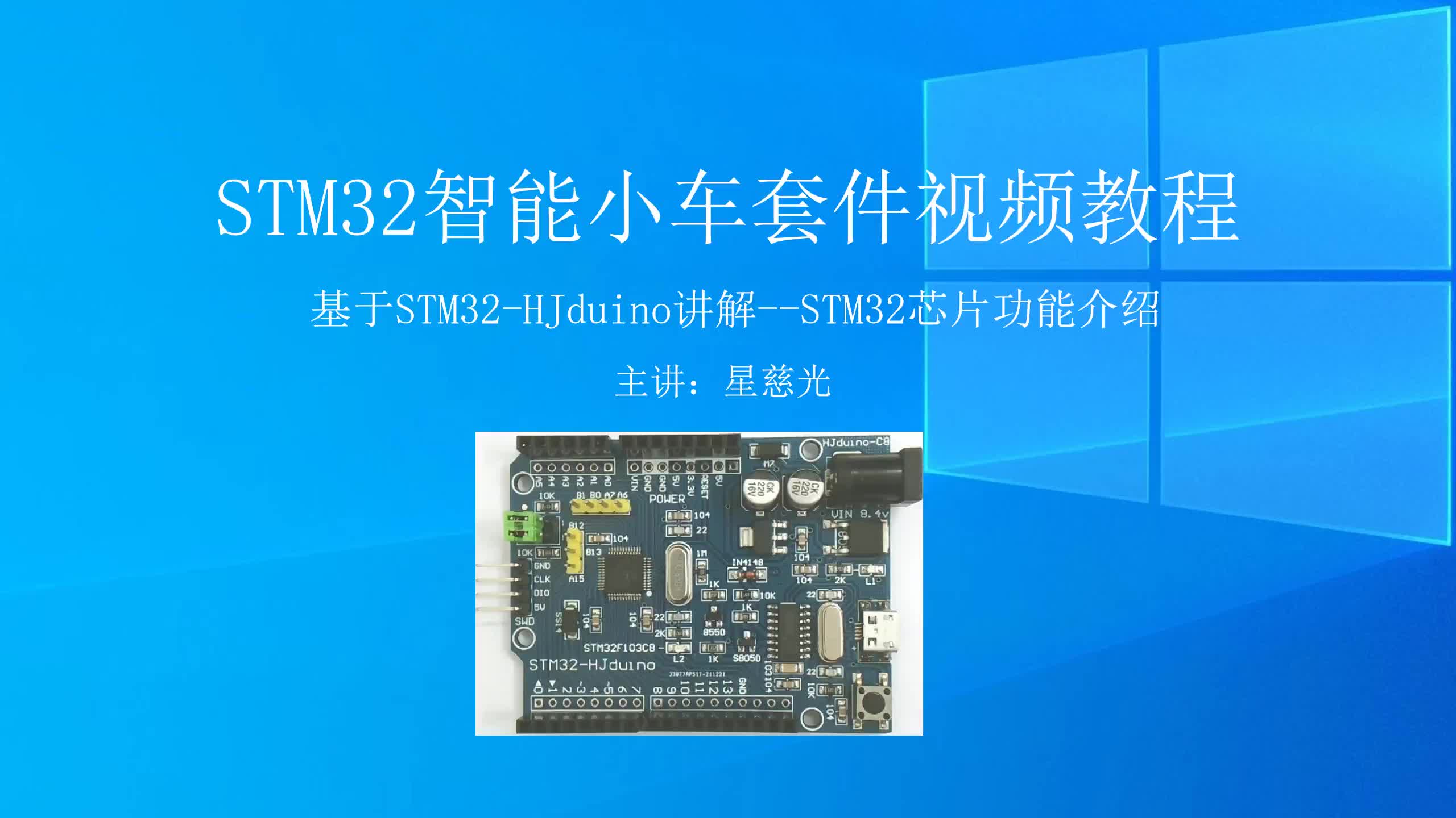 STM32单片机视频教程 STM32芯片功能介绍哔哩哔哩bilibili