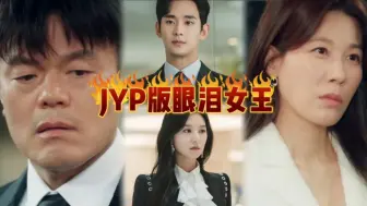 Télécharger la video: 【爆笑预警】JYP朴振英模仿眼泪女王金秀贤金智媛哈哈哈哈哈哈哈哈哈哈哈