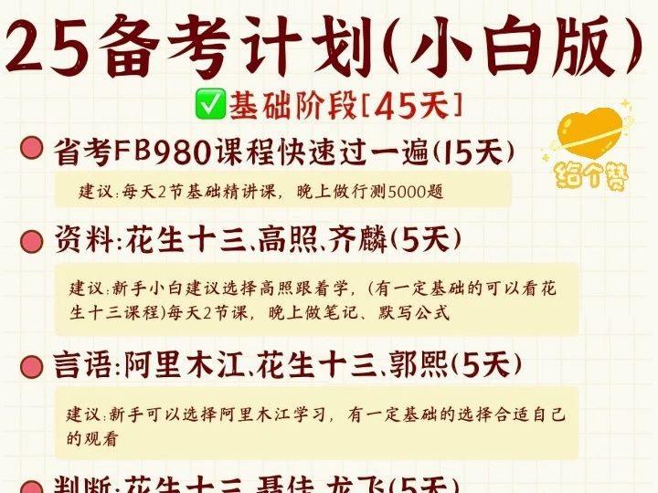 25考公网盘资料分享/全课程哔哩哔哩bilibili