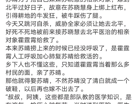 《心动对象住隔壁,霍少夜不能寐》苏晴霍霆霄小说阅读TXT1982年6月29日,正是吃晚饭的时候.哔哩哔哩bilibili