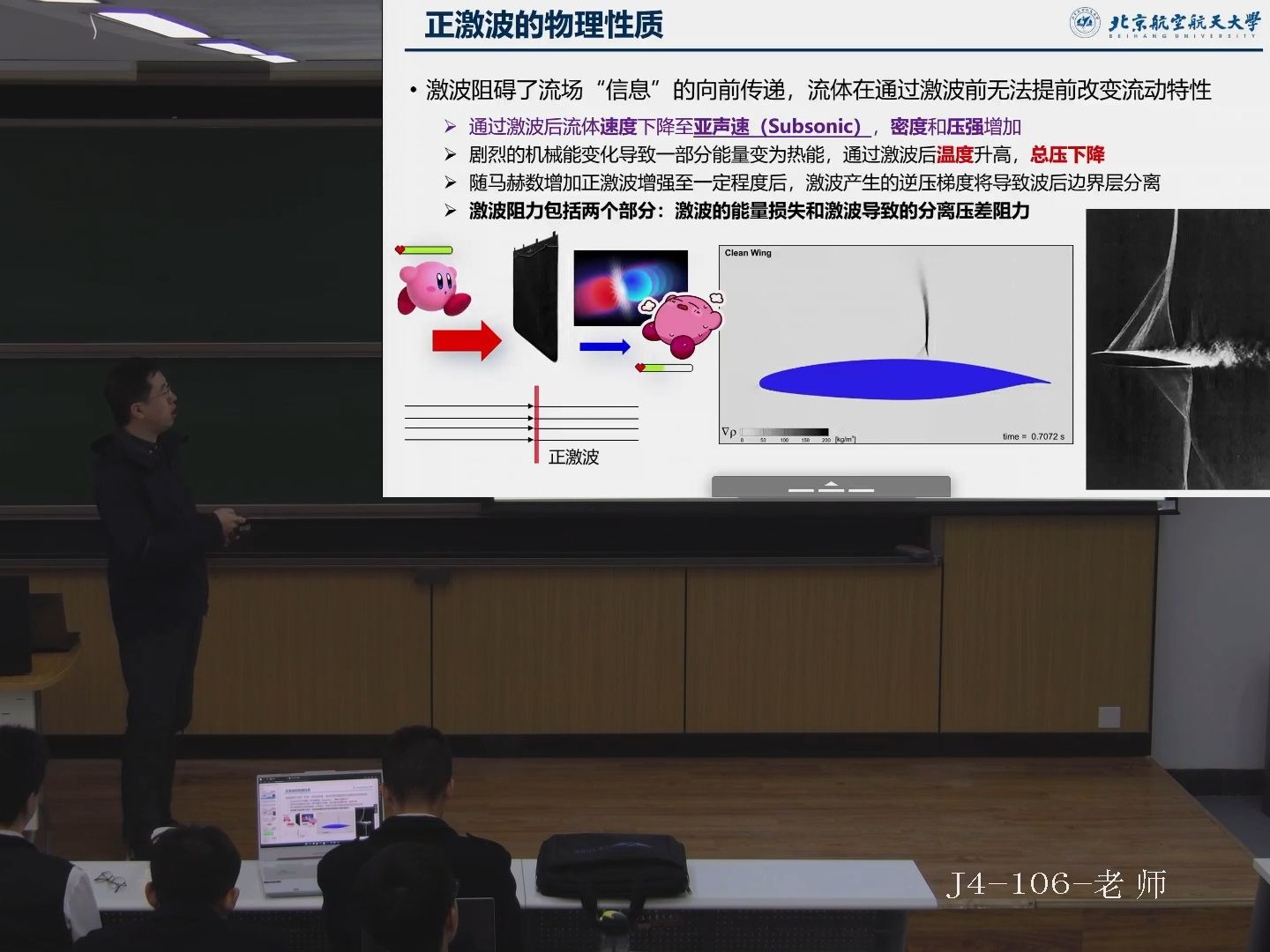 252 激波与膨胀波的形成及影响 飞行原理 第25讲高马赫数飞行相关问题I 北京航空航天大学 2023秋哔哩哔哩bilibili