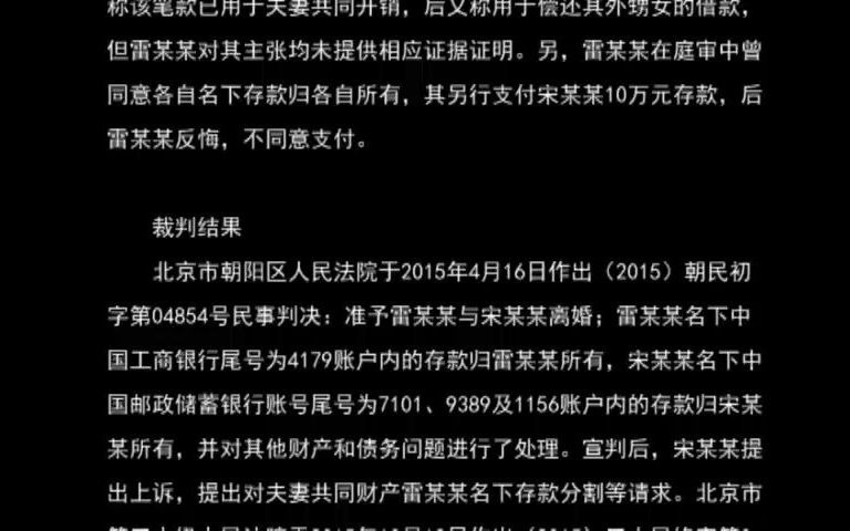 最高人民法院指导案例:雷某某诉宋某某离婚纠纷案 (最高人民法院审判委员会讨论通过 2016年9月19日发布)哔哩哔哩bilibili