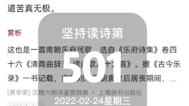 |第501日|南北朝《读曲歌》“打杀长鸣鸡,弹去乌臼鸟.”#为你读诗晨树 #南北朝 #每日读一段诗词哔哩哔哩bilibili