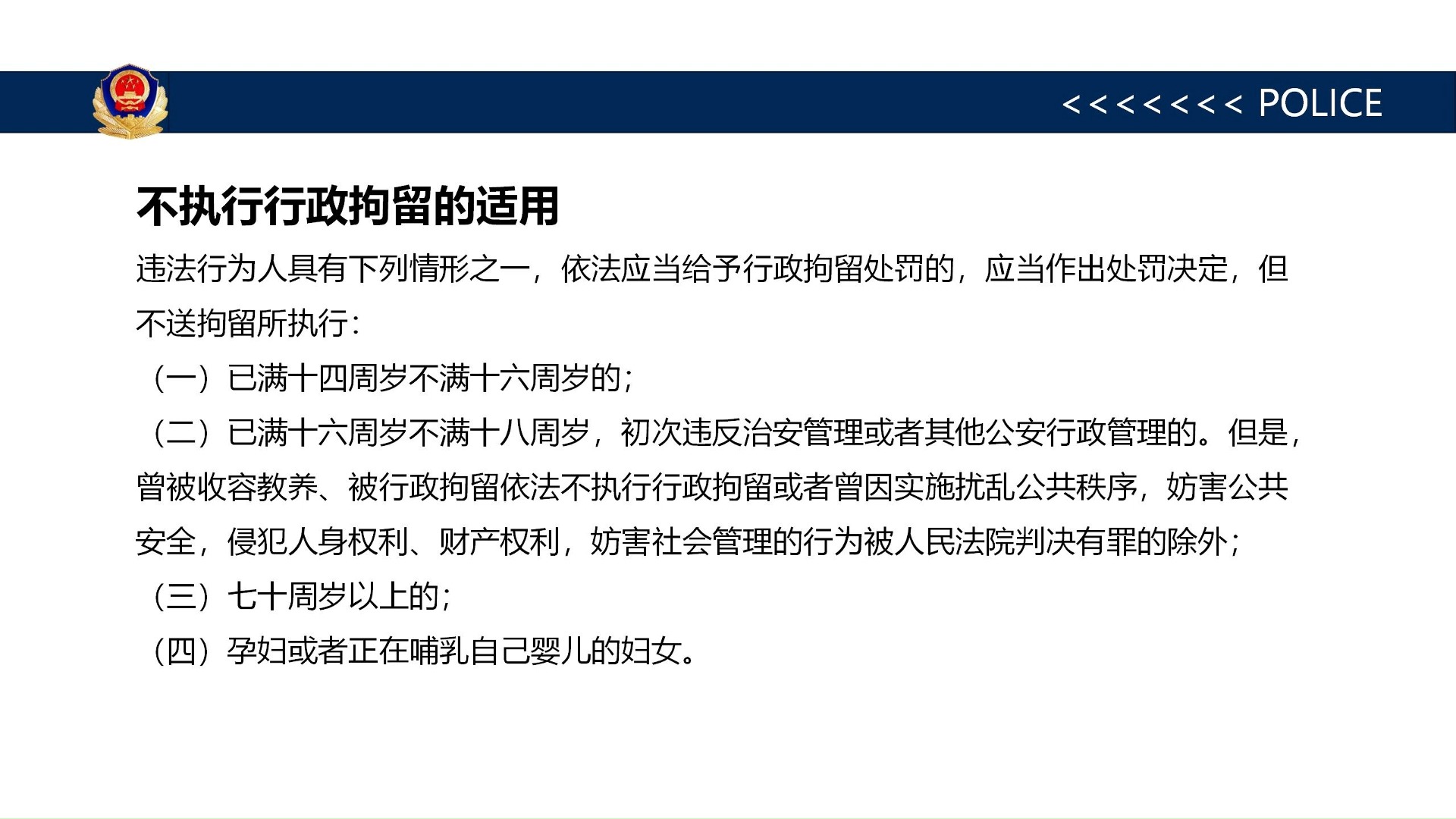 不执行行政拘留的适用