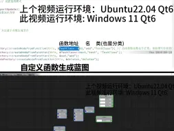 Скачать видео: 【开源】QBlueprint——QT C++仿虚幻引擎蓝图，自定义函数生成蓝图，基本数据结构蓝图