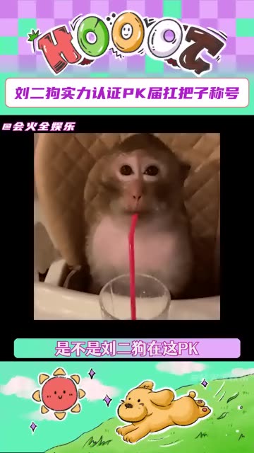 刘二狗:洒洒水啦