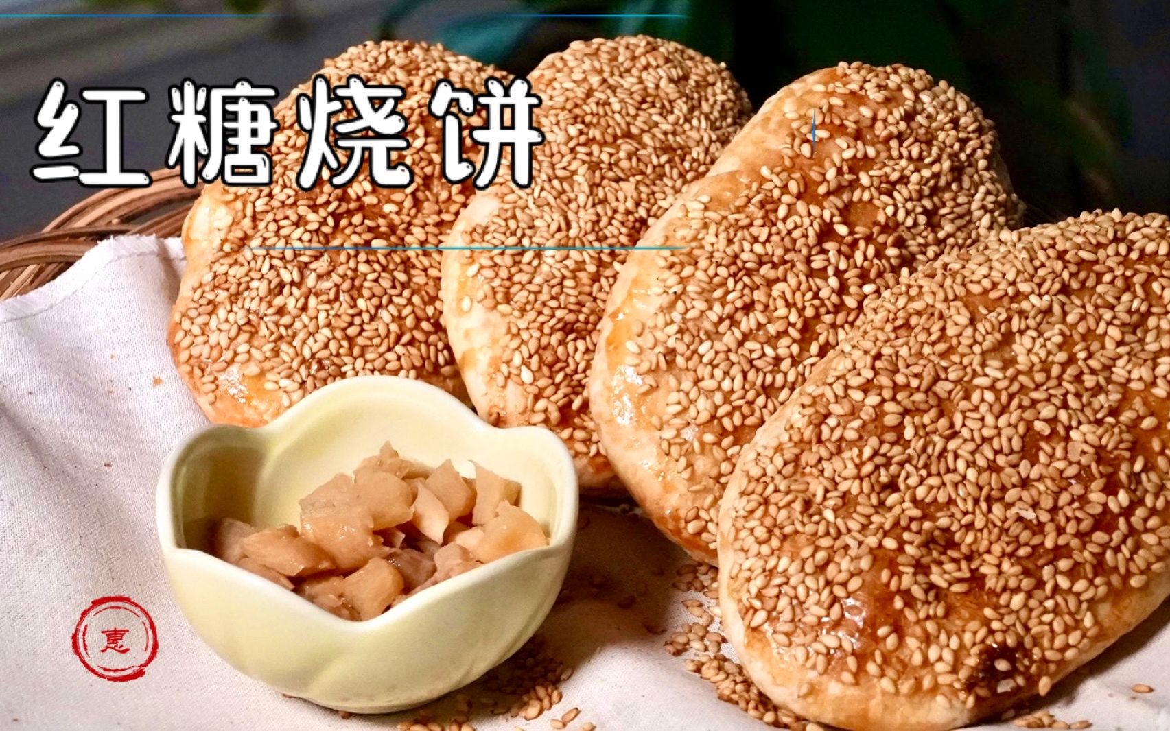 红糖烧饼焦黄香甜酥脆掉渣超预期好吃howtomakebrownsugarclayov
