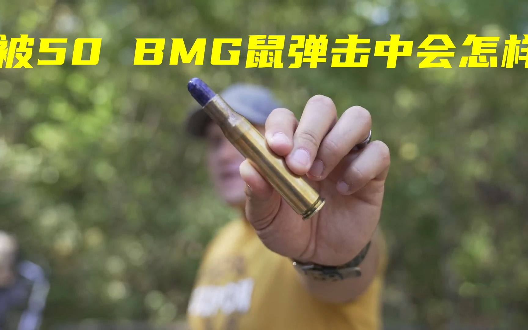 [图]被口径50 BMG的鼠弹击中会怎样？