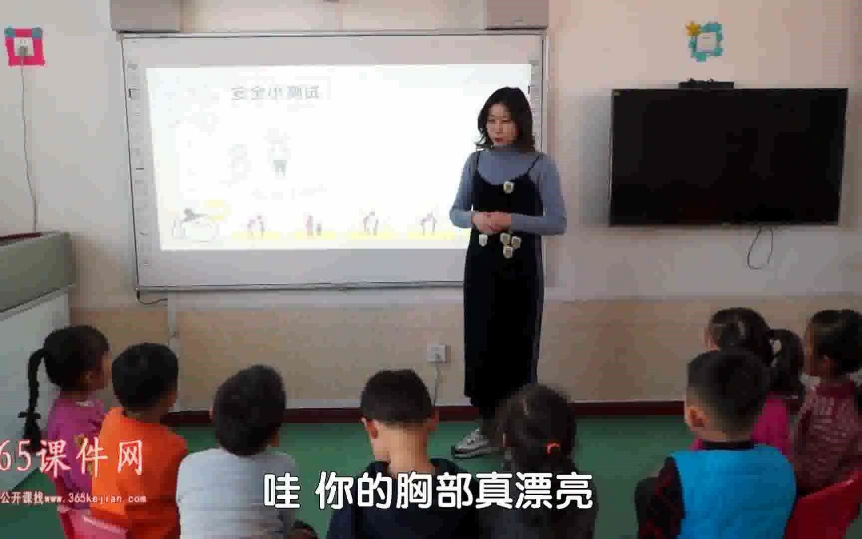 [图]大班安全教育《防性侵警报》幼儿园优秀比赛微课