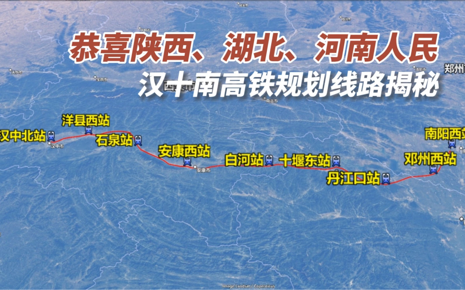 祝贺湖北、河南、陕西朋友!汉十南高铁站点与线路已确定!哔哩哔哩bilibili