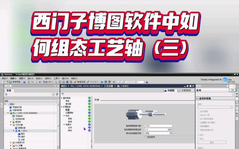 西门子博图软件中如何组态工艺轴哔哩哔哩bilibili