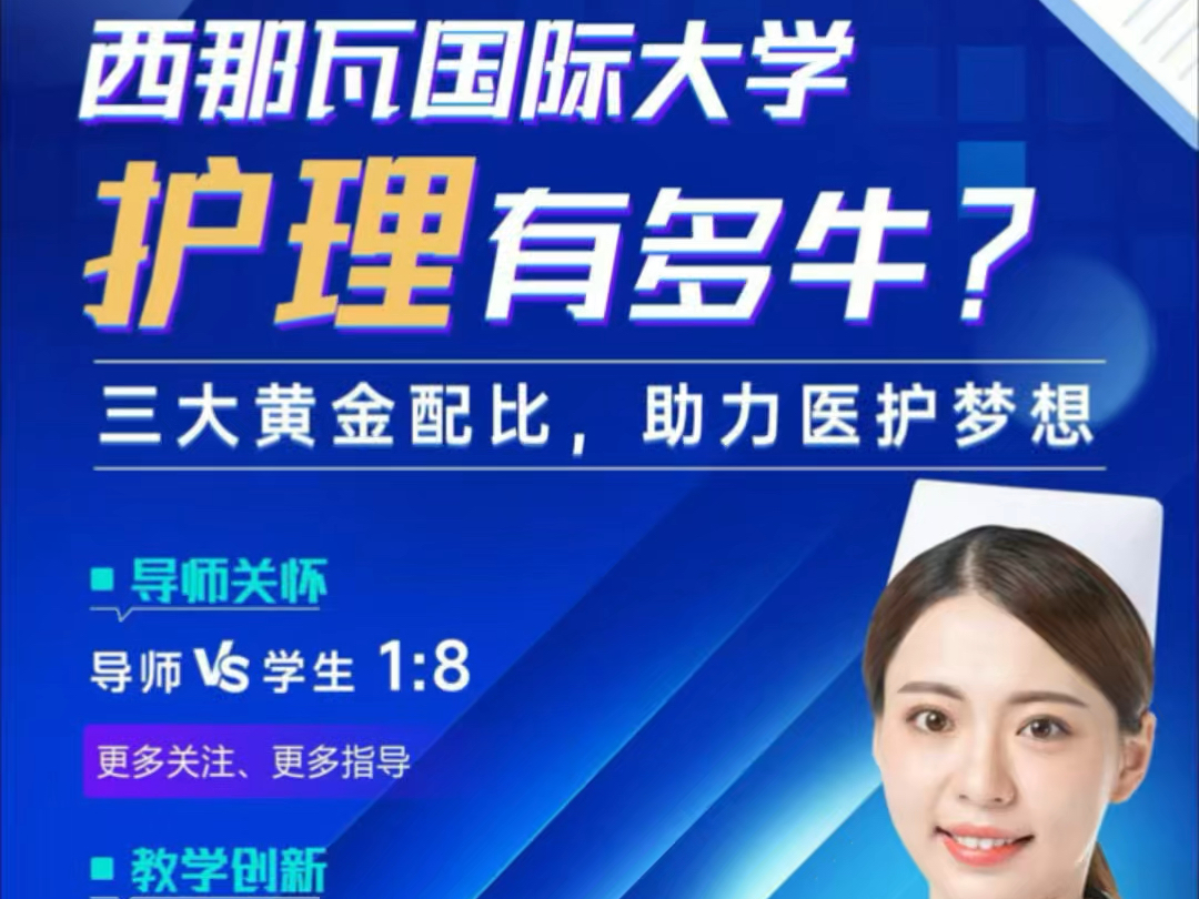 下周一,护理学本科最后一次面试,需要本周提交完整报名材料,经面试合格录取入学!错过只能等明年哦[擦汗]#西那瓦国际大学 #护理哔哩哔哩bilibili