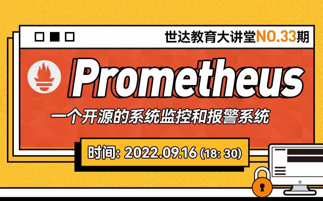 [图]prometheus公开课