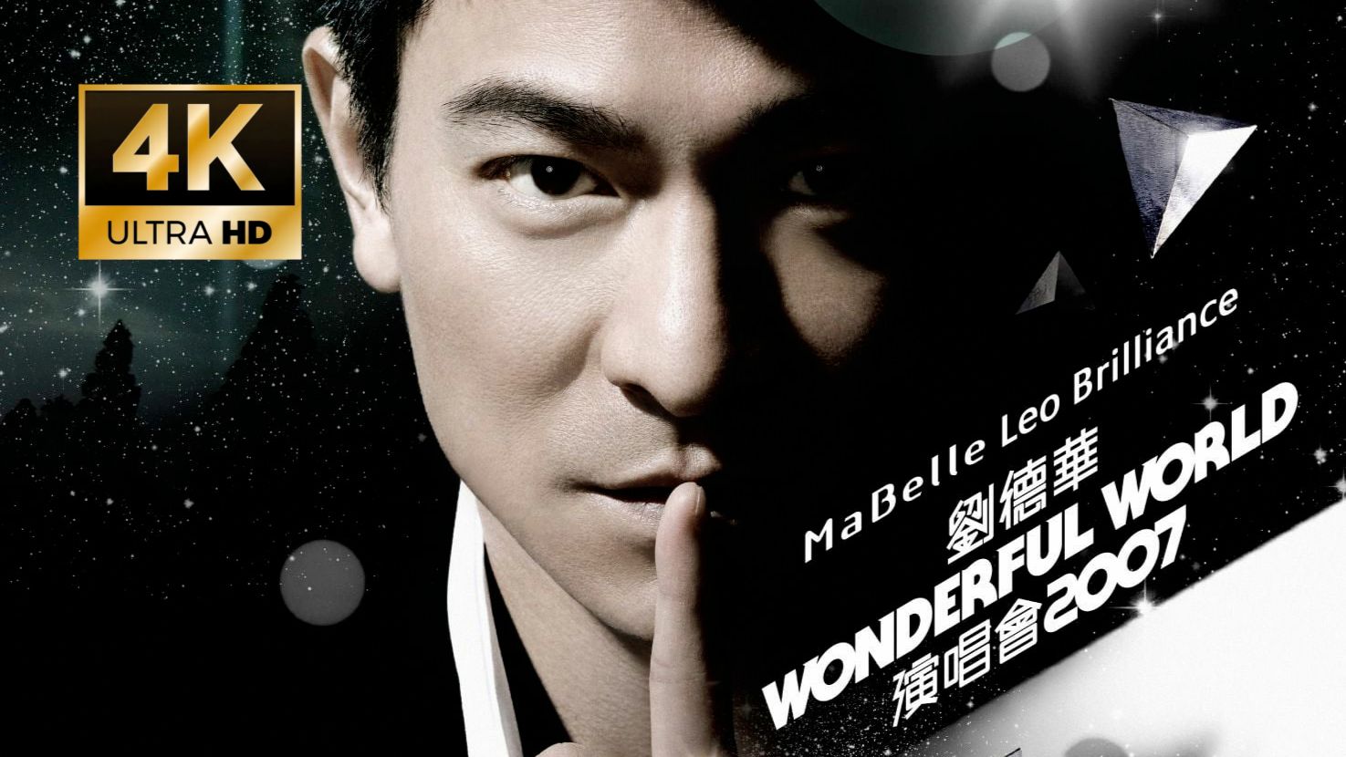 【2160P】【Hi-Res】刘德华2007.《Wonderful World》【香港红馆跨年】演唱会(无字版➕独立字幕)