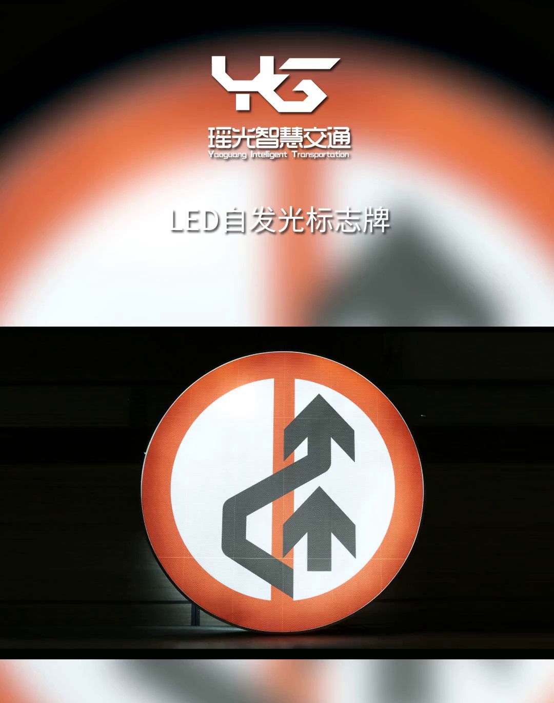 led自发光交通标志