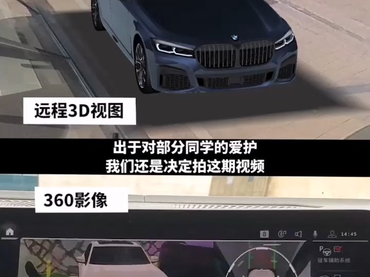 467 上帝视角,一切尽在掌握,还能向爱人汇报行踪#宝马 #360全景 #远程